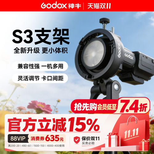 神牛S2/S3灯座闪光灯保荣口附件