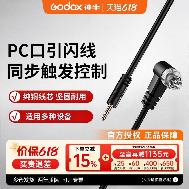 神牛影室闪光灯引闪线PC2.5转3.5触发线 外拍PC口转PC口快门同步引闪控制线机顶闪光灯转接连接线PC口转6.35