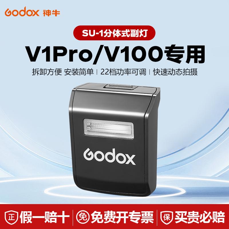 V1pro配件可拆卸分体式副闪光灯