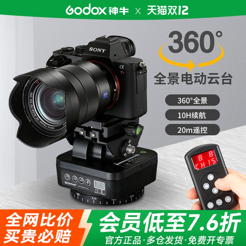 360度人脸跟踪全景摄影拍摄云台