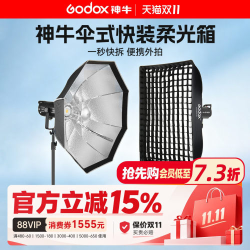神牛UL系列快拆伞式网格柔光箱