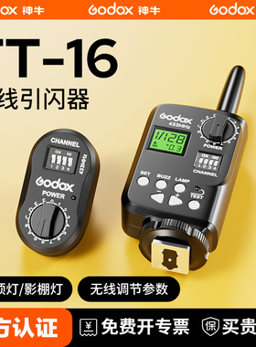 Godox 神牛威客FT-16/FT-16S引闪器影棚闪光灯SK400/无线USB触发器V850/V860机顶闪光灯影室灯离机发射器