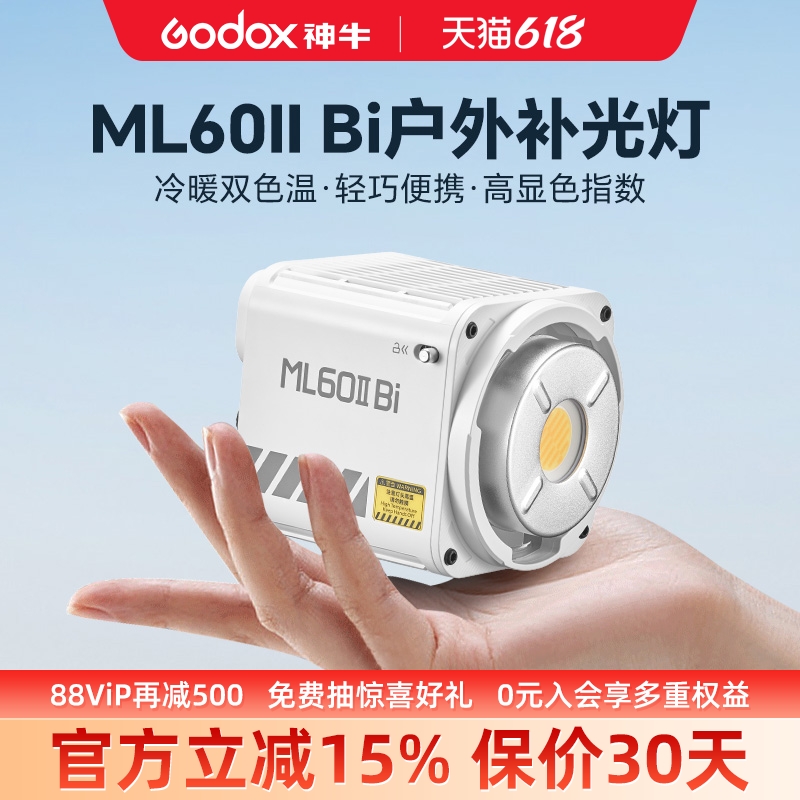 Godox神牛ML60II Bi手持补光灯户外夜景人像补光灯 摄影拍照 双色温直播灯录制发丝灯便携LED外拍常亮灯 3C数码配件 影室灯 原图主图