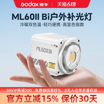 神牛ML60IIBI双色温手持补光灯