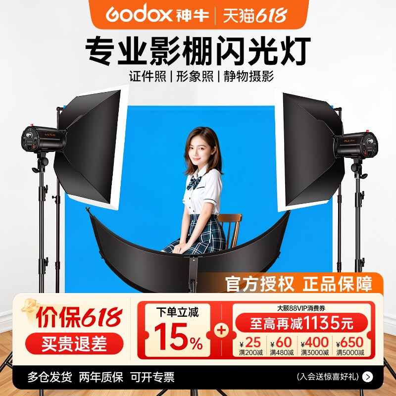 Godox 神牛小先锋200W摄影闪光灯专业室内160W摄影棚灯影像拍照照相柔光补光灯拍摄人像证件照静物产品打光灯