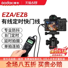 神牛EZB/EZA定时快门线佳能C3尼康N3索尼单反微单相机外拍延时遥控器支持B门拍摄摄影遥控器