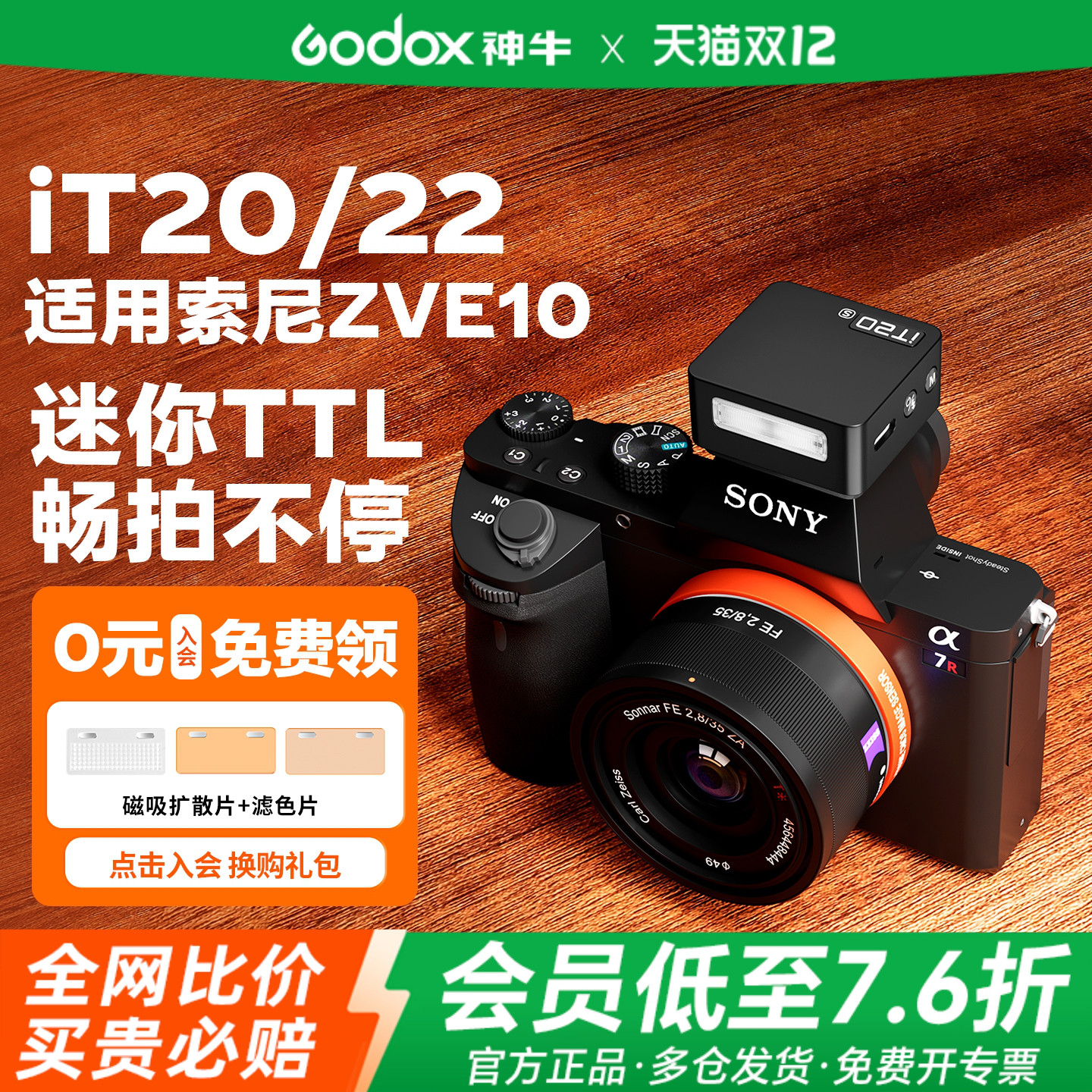 【索尼现货】神牛iT20相机闪光灯