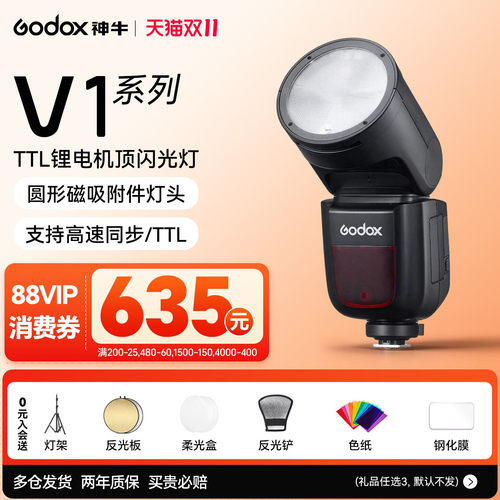 神牛V1V1pro圆头闪光灯TTL高速