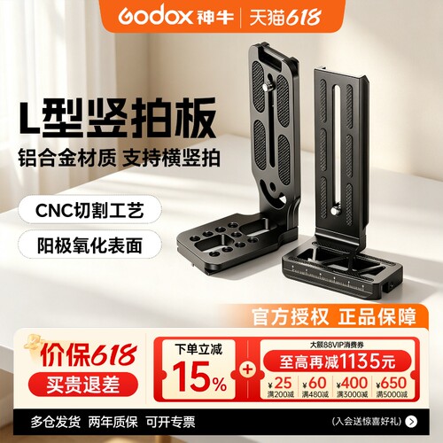 快装板L型竖拍板云台相机竖屏板