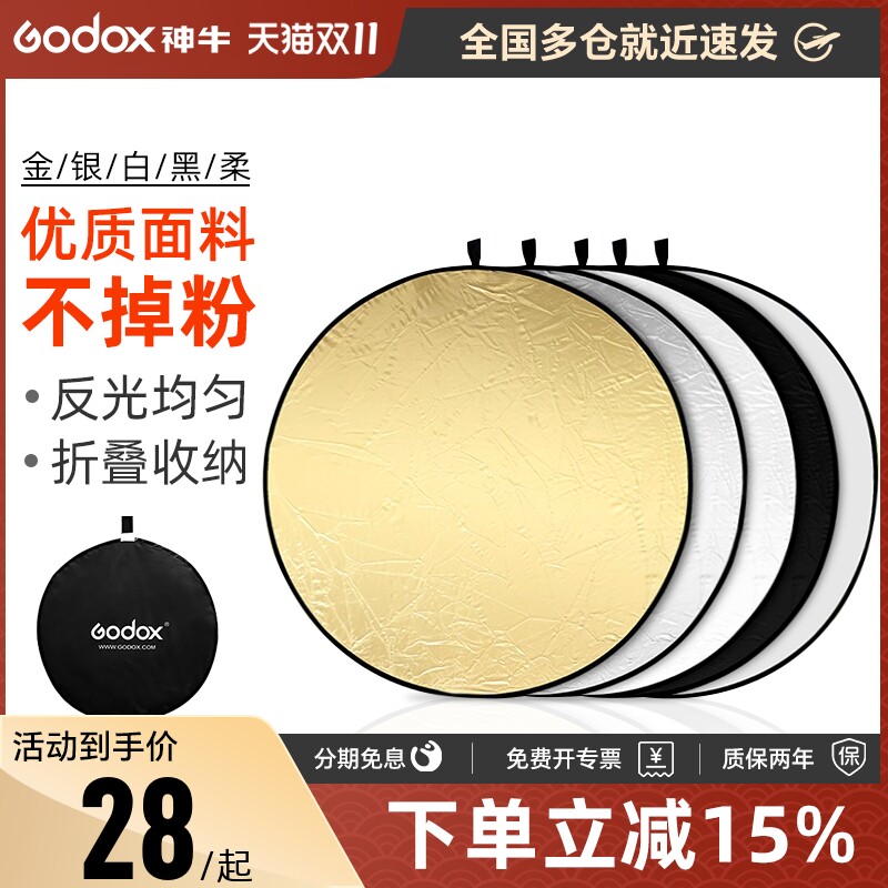 神牛反光板60/80/110CM小型迷你摄影补光板二合一/五合一拍照拍摄打光板折叠便携柔光板户外自拍圆形挡光板属于什么档次？