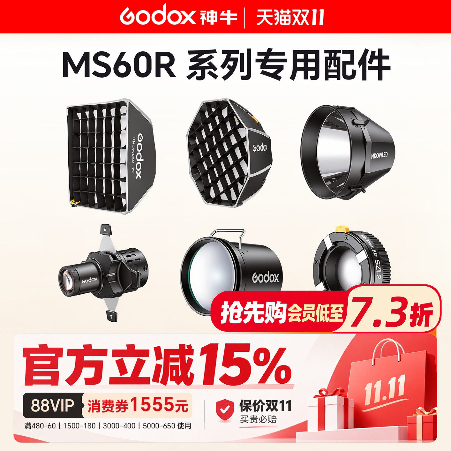 Godox神牛诺力MS60R/Bi影视灯摄影拍照全彩补光灯聚光灯氛围射灯光效专用附件反光罩 聚光镜 柔光罩 蜂窝蜂巢