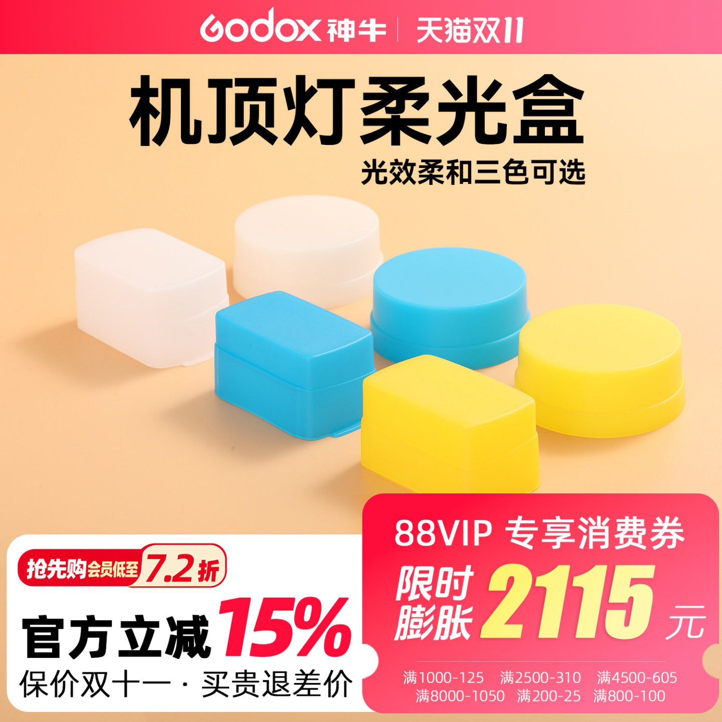 神牛机顶灯柔光盒柔光箱便携iT30 pro柔光罩TT520/V860//V1/TT350/685二代三代 AD100/IM20 30 IA32  Junior