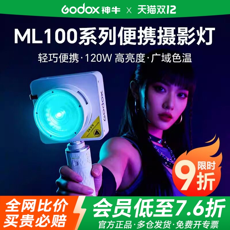 神牛人像高亮度外拍摄影灯