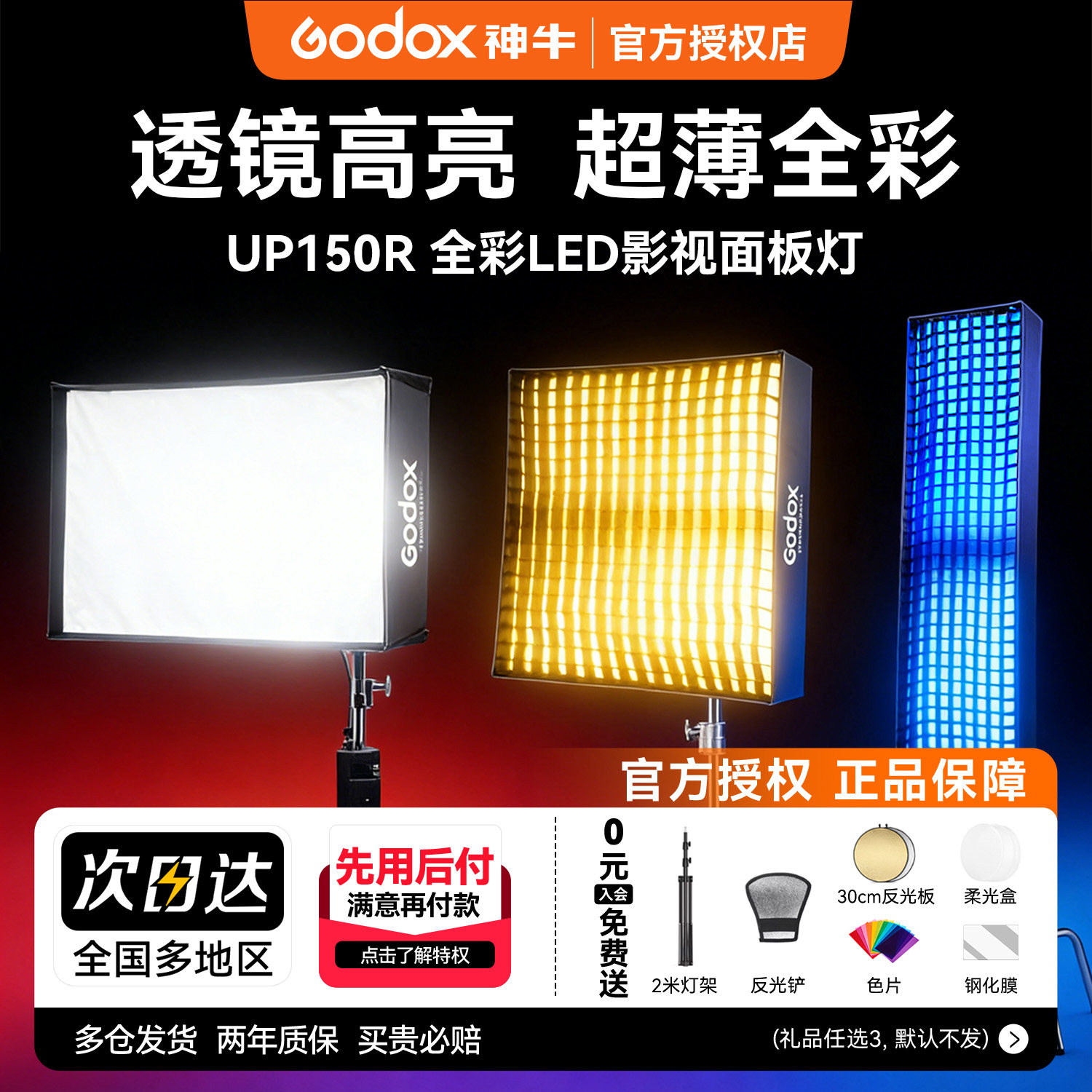 Godox神牛UP150R全彩面板灯LED影视灯直播轻薄便携平板灯影棚演播室影视美妆面灯新闻采访视频柔光RGB常亮灯
