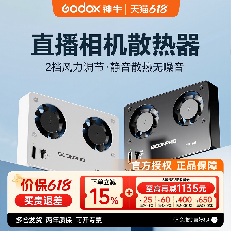 相机直播散热风扇适用索尼A7M3 A7R3 A7M4 ZVE1 A6700 A7C2富士XT4微单单反风冷式相机散热器降温静音风扇