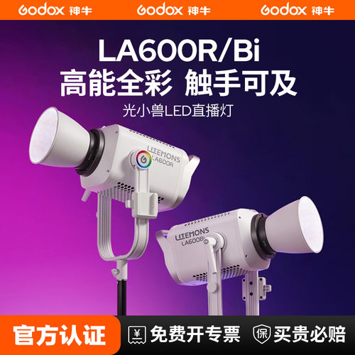 神牛LA600R全彩补光灯600W直播