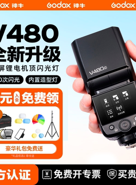 神牛V480 相机闪光灯迷你机顶热靴闪光灯适用佳能索尼尼康富士TTL自动测光高速同步补光灯官方旗舰款