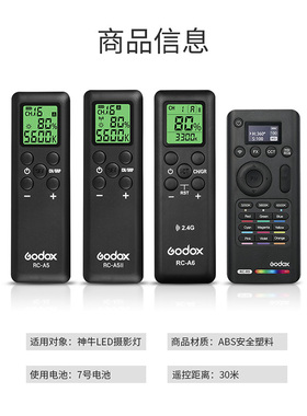 神牛LED摄影补光灯遥控器 LC500 P260C LED500 SL150补光灯遥控常