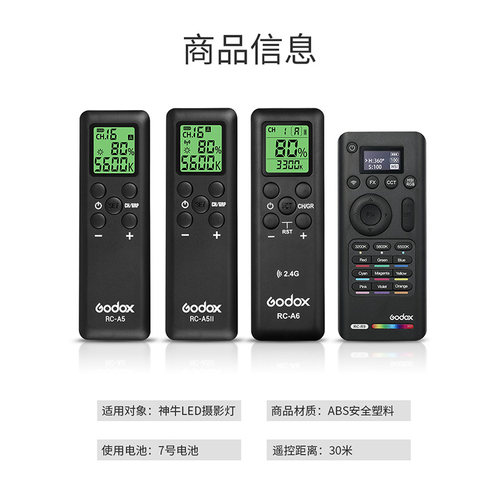 神牛LED摄影补光灯遥控器 LC500 P260C LED500 SL150补光灯遥控常