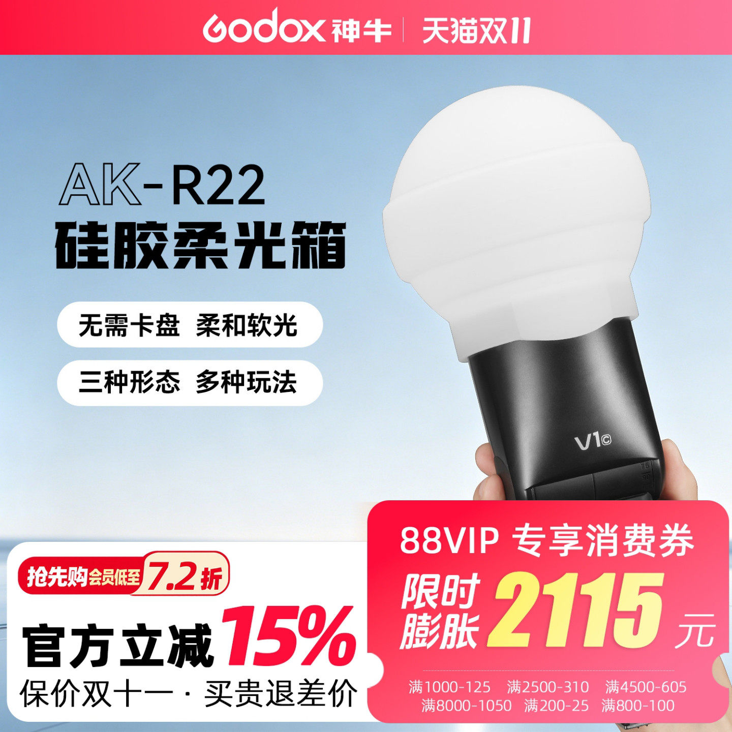神牛AK-R22硅胶柔光球 V1闪光灯柔光罩反光罩单反相机机顶灯AD100PRO圆形灯外拍灯小型折叠便携机顶柔光器具