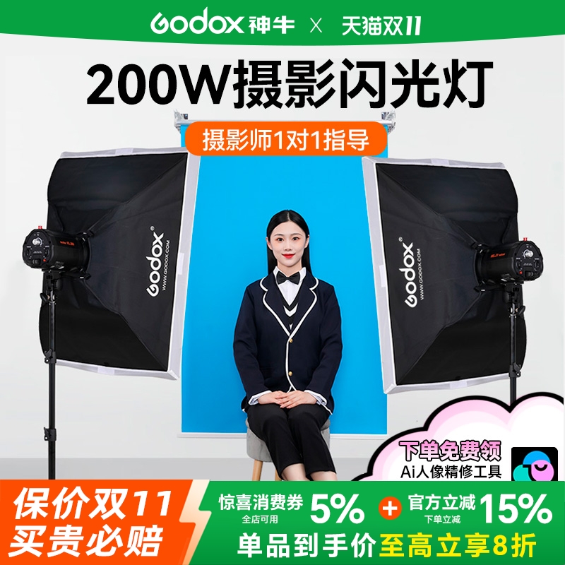 神牛200W闪光灯证件照静物摄影灯