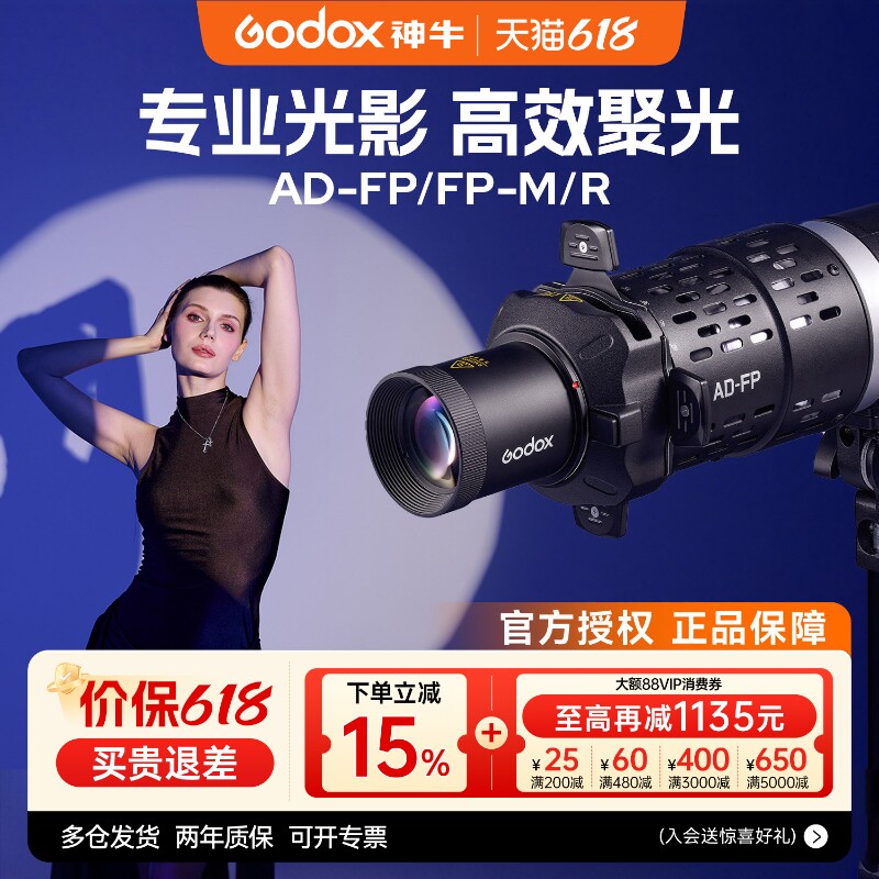 【新品现货】神牛闪光灯投影筒AD-FP/FP-M/FP-R圆口 / 方口 / 神牛口全覆盖LED插片聚光镜光学调焦投影束光筒