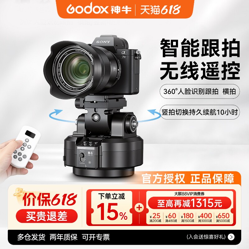 旋转电动云台360度全景摄影拍摄云台无线遥控单反相机手机直播视频摄像头人脸跟踪云台水平旋转摄影云台