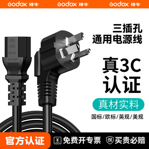 摄影灯通用三相电源线美规英规格