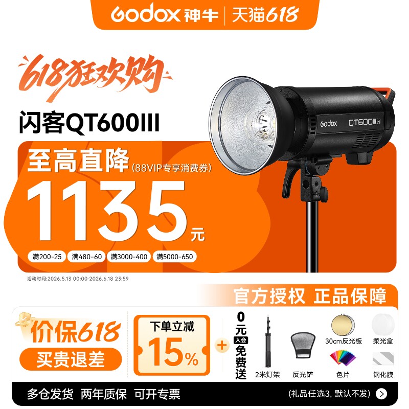Godox 神牛闪客600D II二代三代高速同步摄影闪光灯400/600W专业室内摄影棚摄影灯人像静物拍照补光灯旗舰款