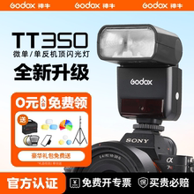 Godox 神牛TT350/V350机顶闪光灯尼康索尼a7m2单反微单富士XT4 XT5相机热靴外置a7r4 理光复古旗舰版闪光灯