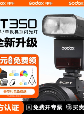Godox 神牛TT350/V350机顶闪光灯尼康索尼a7m2单反微单富士XT4 XT5相机热靴外置a7r4 理光复古旗舰版闪光灯