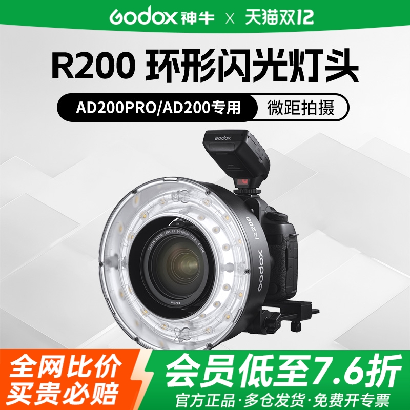 神牛环形闪光灯头外拍灯原厂配件