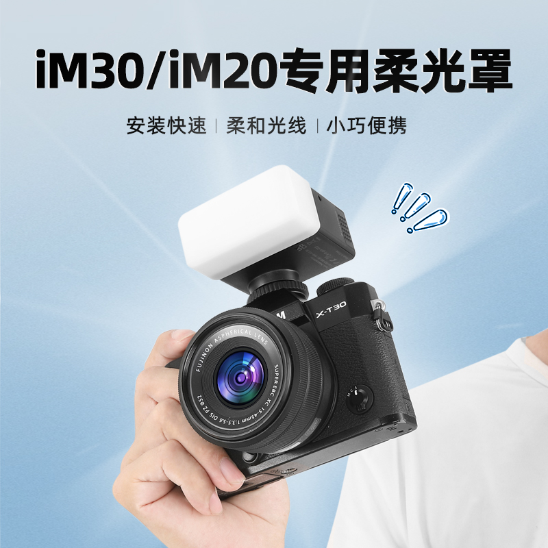 Godox 神牛IM30 20 22闪光灯柔光罩 神牛ia32 iFlash迷你闪光灯柔光罩 im20柔光盒机顶闪光灯适用ZF08柔光盒