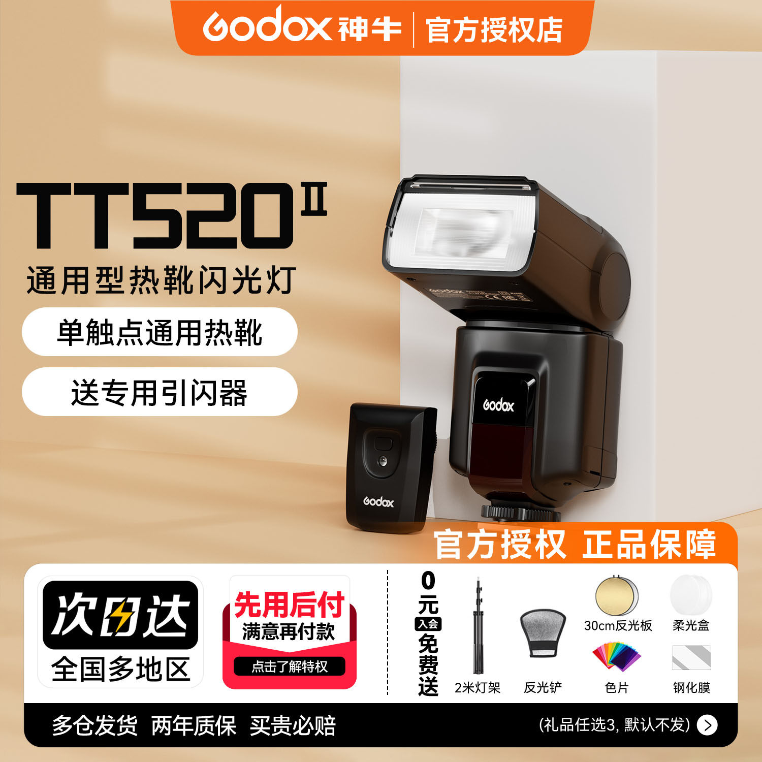 【入会领豪礼】神牛TT520/TT560III三代闪光灯适用于佳能尼康索尼热靴机顶灯TT600II二代相机补光灯