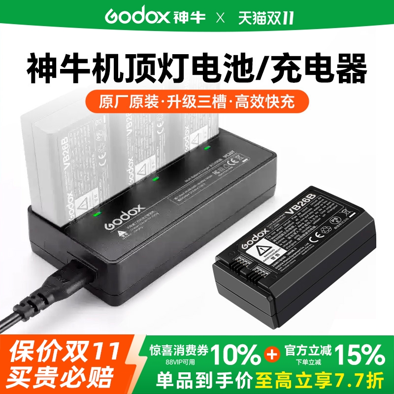 神牛VB30/VB28/VB18机顶相机闪光灯锂电池充电器三槽闪光灯V860II V850III三代二代TT350 V1pro V100 v480