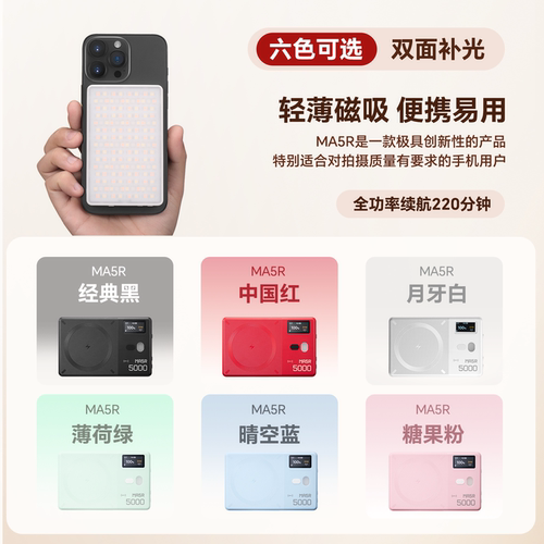 神牛MA5R磁吸全彩双色迷你自拍led补光灯