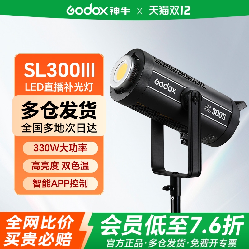 【已售1万+】神牛SL300III补光灯