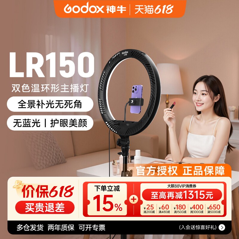 神牛LR150直播环形补光灯LED网红直播柔光灯LR180自拍美颜面光灯LR120高清美光手机支架抖音神器圆形打光灯