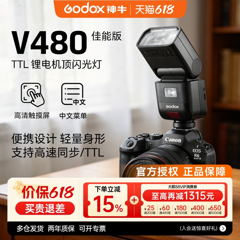 【佳能专用】神牛V480c 佳能相机闪光小型迷你机便携顶热靴闪光灯佳能5d4 R10 R8  R7 R6 70D 550D相机闪光灯