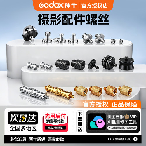 转接螺丝1/4转3/8热靴座相机摄像机快装板螺母钉固定配件四分之一三脚架4分之一螺钉M6M8