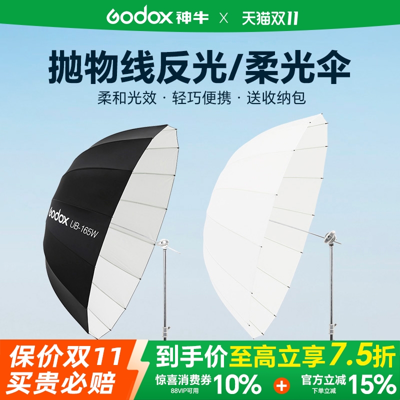 神牛柔光伞UB深口抛物线反光伞