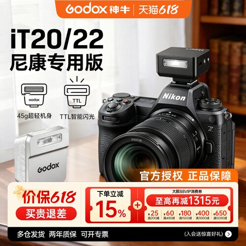 【尼康专用】神牛iT20相机闪光灯