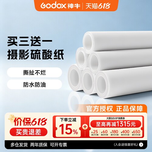 神牛硫酸纸进口牛油纸柔光纸摄影