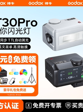 【晚发必赔】神牛it30 pro相机闪光灯迷你高速TTL适配佳能R5/6/p 富士xt5索尼zve10 a7c2尼康z30佳能松下增高