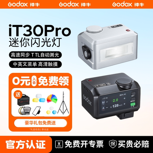 【晚发必赔】神牛it30Pro闪光灯