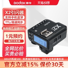 Godox 神牛X2-T闪光灯引闪器XproII发射器TTL蓝牙功能佳能索尼富士宾得尼康单反微单相机通用触发器离机引闪