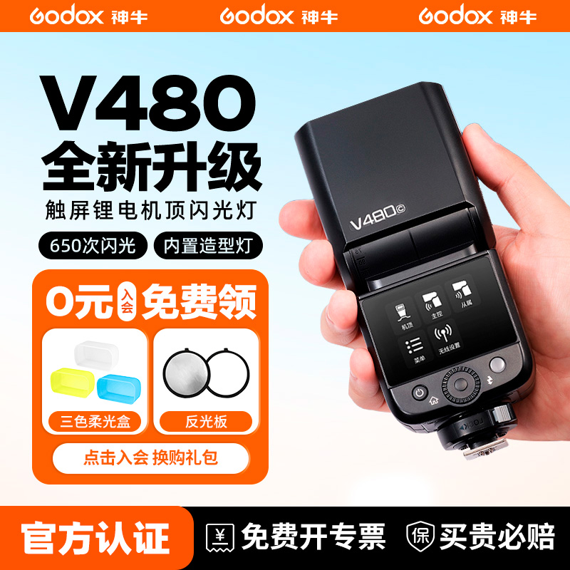 索尼現貨神牛V480相機閃光燈