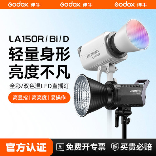 神牛LA系列190W直播摄影补光灯
