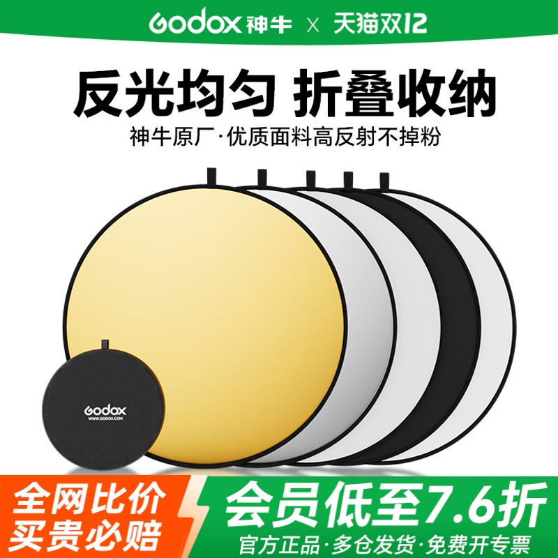 神牛二合一五合一拍照补光反光板