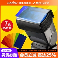 神牛閃光燈色片濾色片
